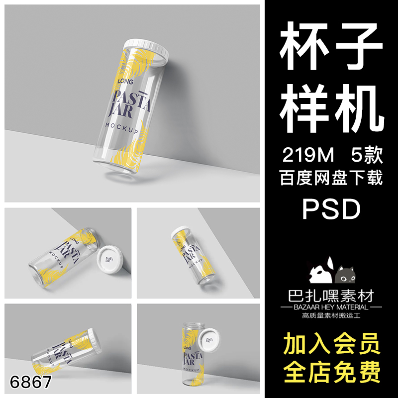 透明塑料水杯印花图案效果图展示VI智能贴图PSD样机提案设计素材a