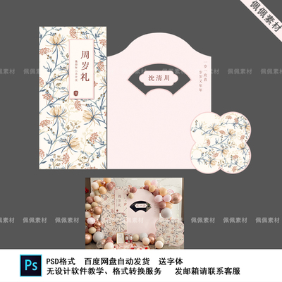 新中式粉色古典花卉宝宝宴周岁生日宴拍照背景迎宾牌PS设计素材a