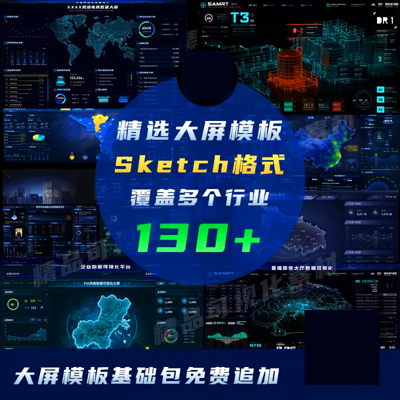 130款UI大屏视化深色科技数据大屏高端驾驶舱sketch素材模版a