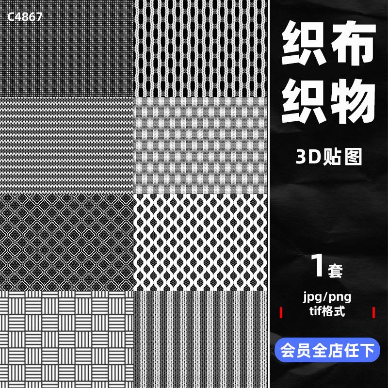 4K阿尔法无缝平铺布料3D面料sp织物针织alpha贴图maya纹理C4D素a