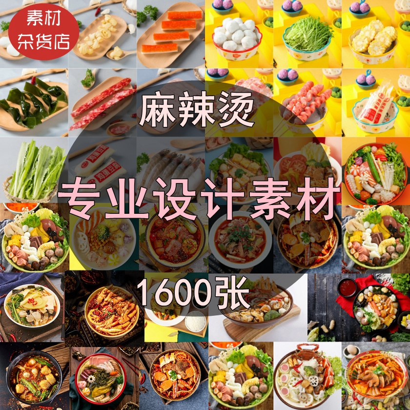 高清麻辣烫配菜菜品套餐火锅冒菜菜品图片美团外卖麻辣烫图片素a