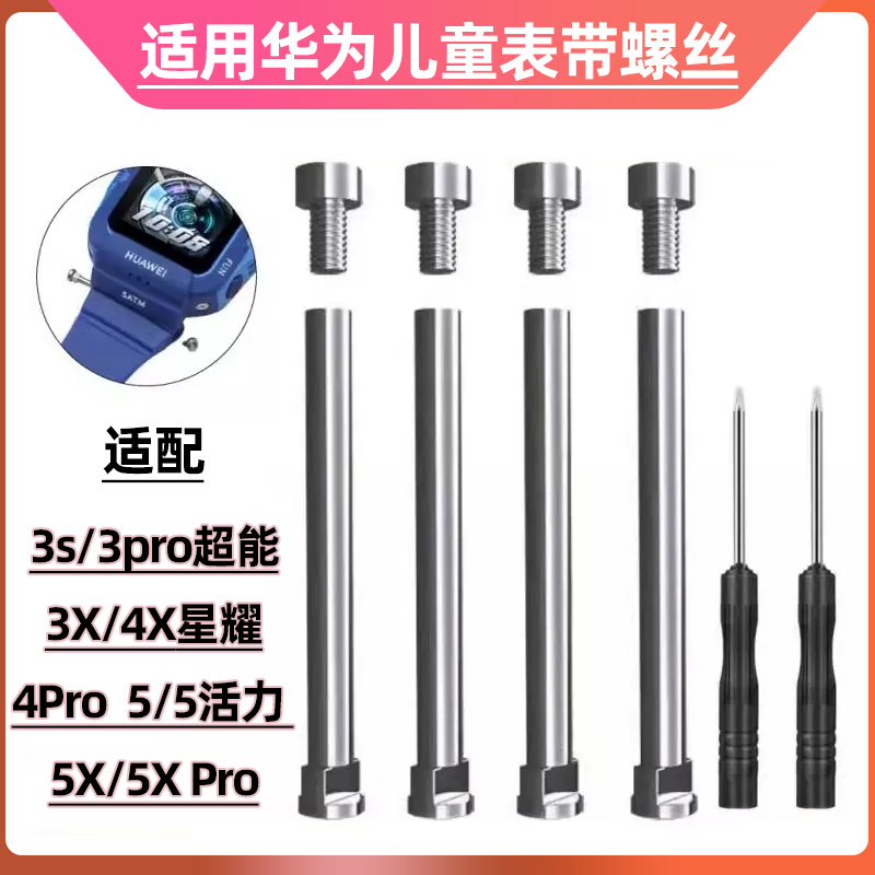 适用华为电话手表3Pro超能版3S腕带螺丝杆螺帽儿童手表带链接配件