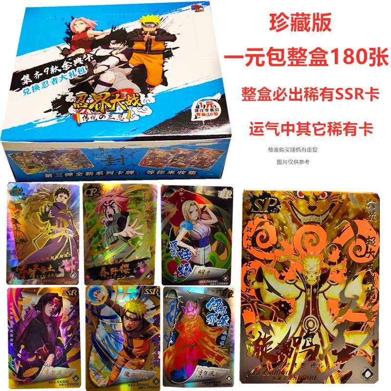 火影忍者第2弹卡片珍藏版豪华版