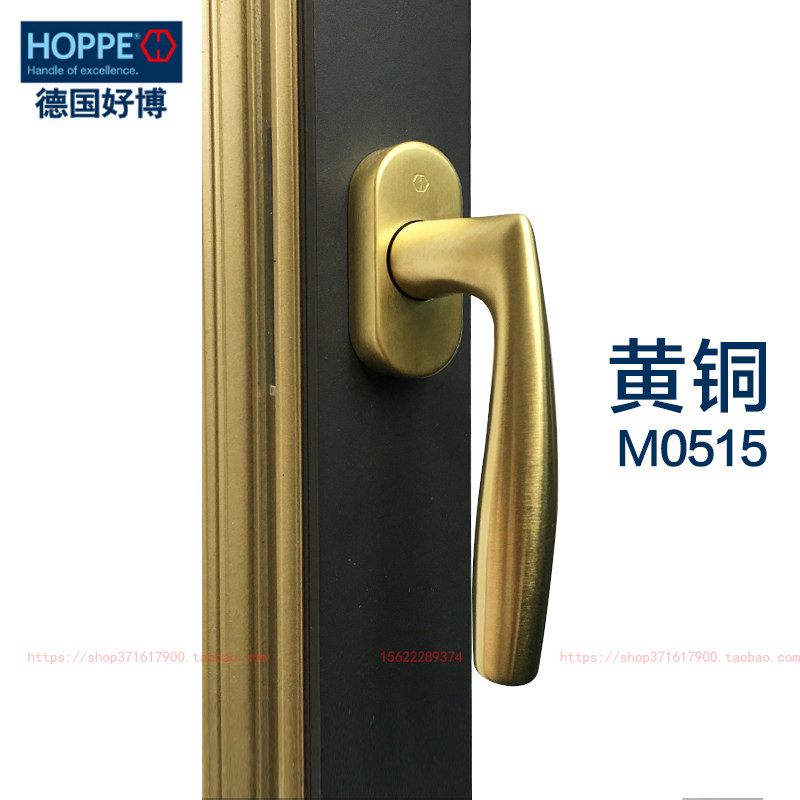 HOPPE原装德国进口好博铜把手 黄铜纯铜执手 M0515窗把手方轴执手