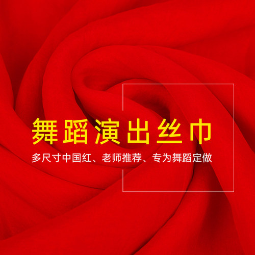 舞蹈丝巾红色围巾大红纱巾