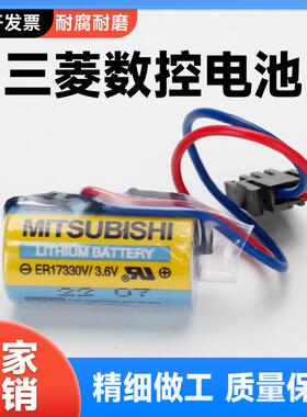 三菱数控电池  MITSUBISHI ER17330V/3.6V 线切割专用