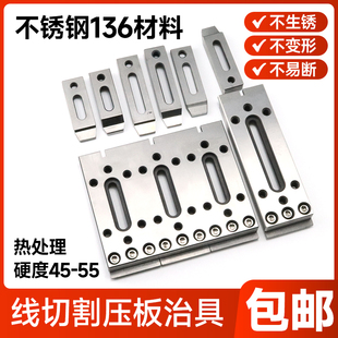 线切割压板慢走丝不锈钢治具小压板工装夹具押板慢走丝压板托板M8