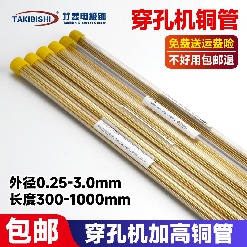 穿孔机电极丝打孔机加高黄铜电极管300长600长700长800长1000长