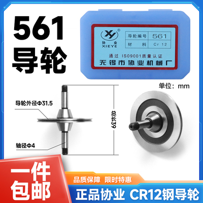 协业导轮CR12钢双边561
