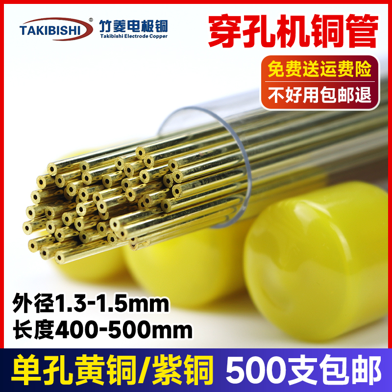 穿孔机铜棒穿孔电极丝打孔机电极管单孔黄铜管紫铜管1.3-1.5MM