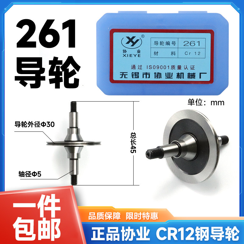 261协业导轮双边锥外径30长度45轴径5mm线割CR12前导轮一盒2支装,五金/工具,线切割,淘宝优惠券,粉丝福利购,淘宝优惠卷
