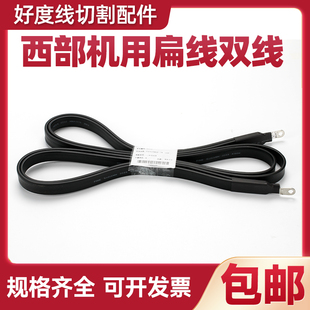 西部慢走丝机用电极线扁线1.5米地线 双线 导电线现货