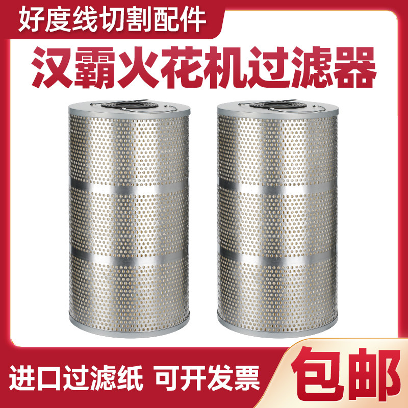 汉霸过滤器 外径230*50*400高/圆孔网滤芯滤网滤芯电火花机配件