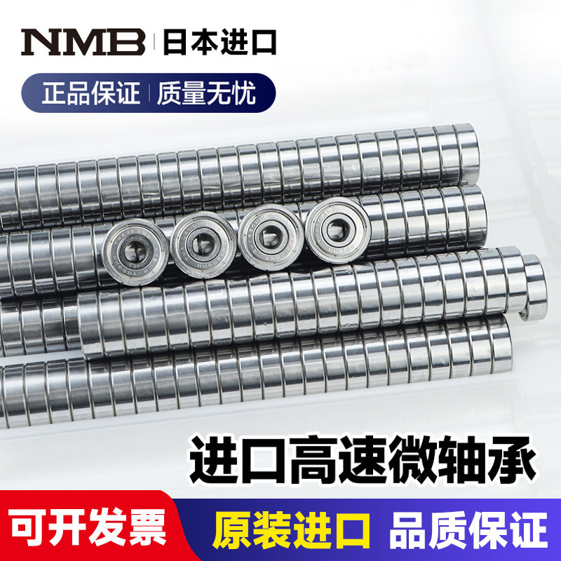 NMB日本进口静音耐磨导轮轴承图片