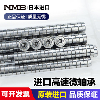 NMB日本进口静音耐磨导轮轴承