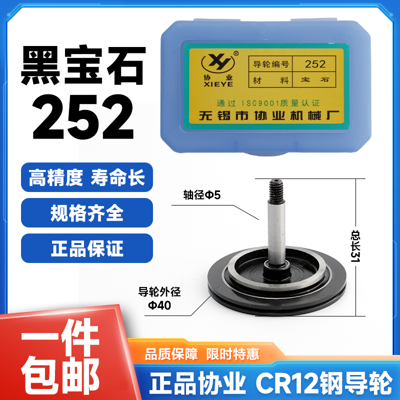 协业导轮单边直黑宝石