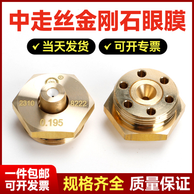 线切割配件中走丝水嘴金刚石眼膜