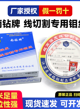 线切割钼丝线切割配件耗材钼丝 南钻钼丝018MM0.2/ 2000米定尺