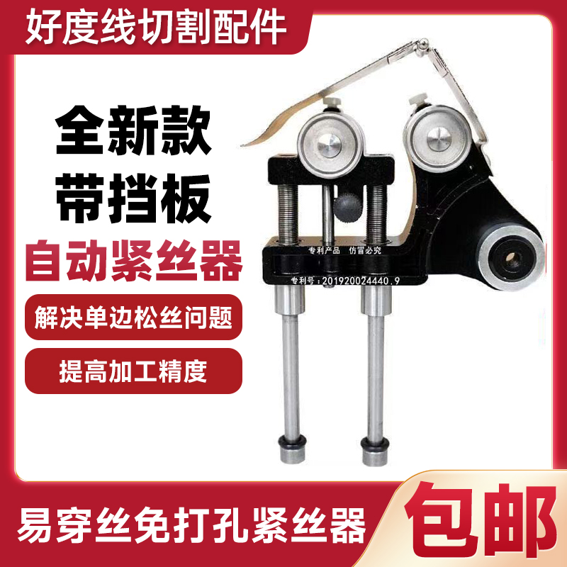 线切割配件易穿丝名打孔紧丝器