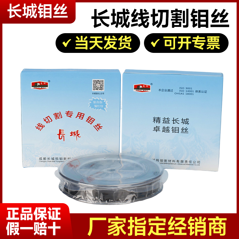 长城钼丝正品2400米线切割专用