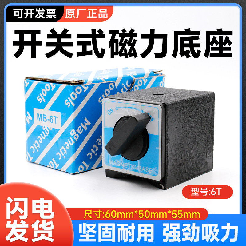 开关式磁力座V型铁三角台