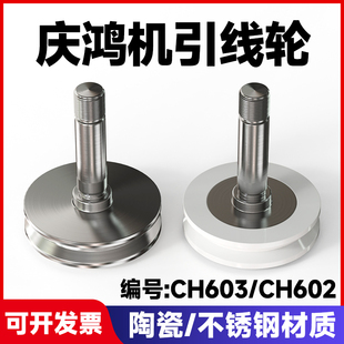 慢走丝线切割机下机头用引线轮庆鸿机陶瓷引线轮45*10*50/56/60