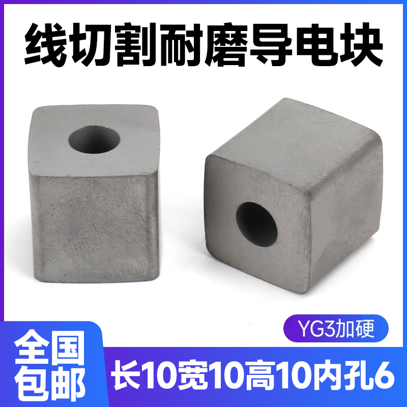 线切割配件导电块加硬耐磨