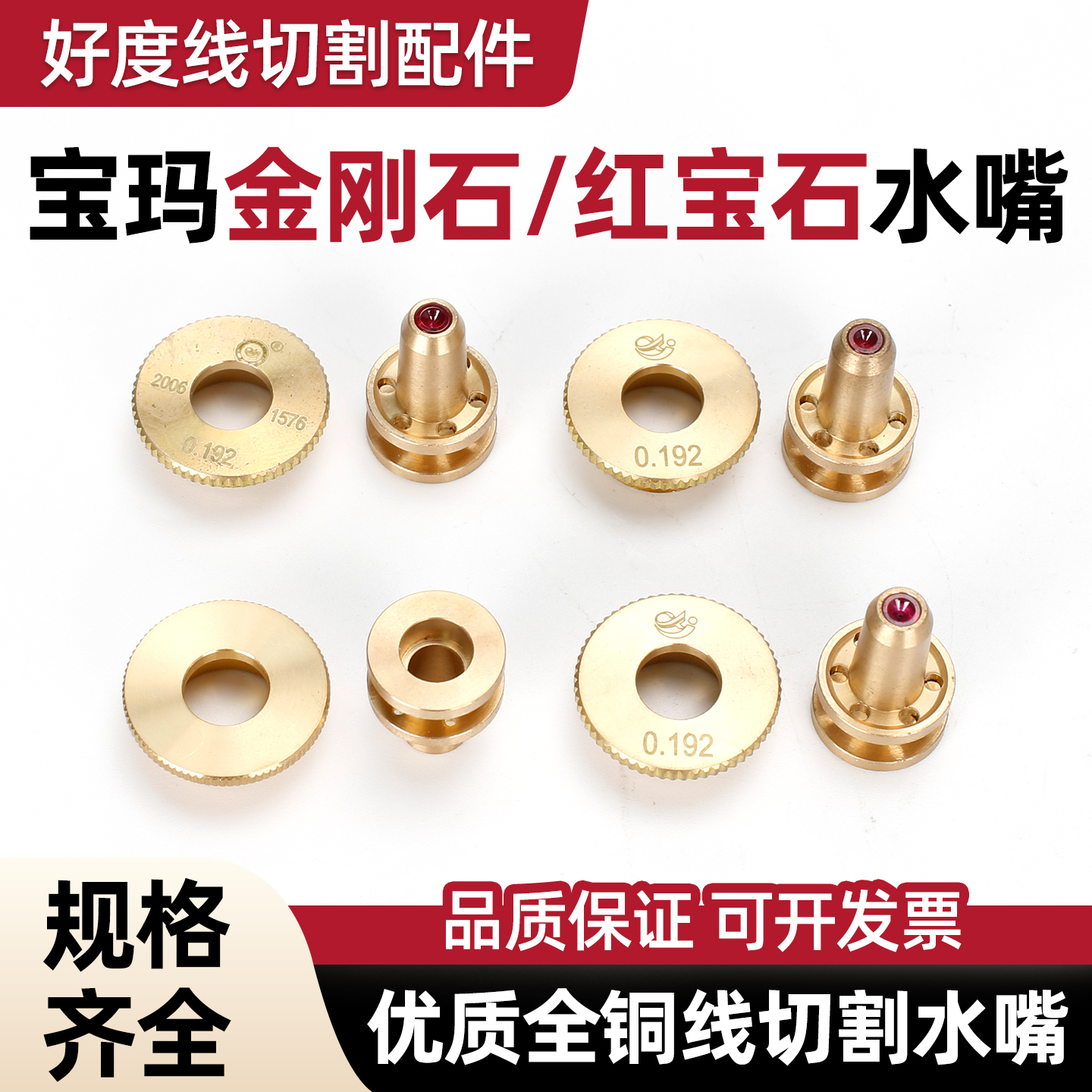 中走丝宝玛眼模铜套 宝玛红宝石金刚石水嘴