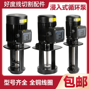 雕铣雕刻机循环泵铣床磨床线切割中走丝水泵数控车床机床冷却油泵
