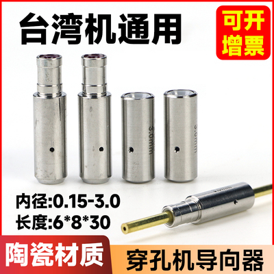 穿孔机陶瓷眼膜导向器台湾机