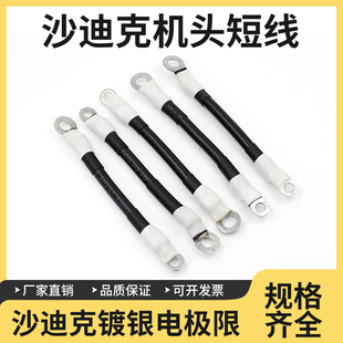 沙迪克慢走丝导电线S800沙迪克上机头导电线短线电极线机间线电缆