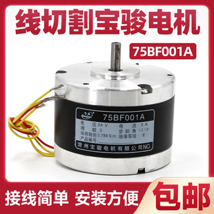 常州寶駿步進(jìn)電機(jī)75BF001A 線切割配件 三相六拍單軸錐度電機(jī)