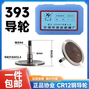 线切割无锡协业正品 导轮型号393外径32.4长度25轴4一盒2支35单边