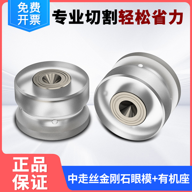 线切割配件中走丝眼膜 眼模0.192有机底座金刚石水嘴
