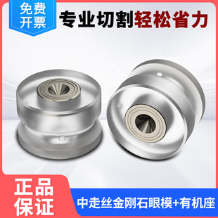 线切割配件中走丝眼膜 眼模0.192有机底座金刚石水嘴