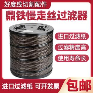 线切割配件鼎铁中走丝水箱过滤器过滤网滤芯 G300X280X20