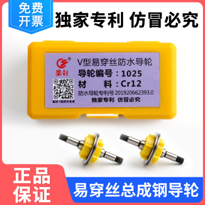 盈创易穿丝线切割导轮