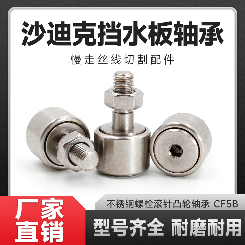 沙迪克进口不锈钢轴承