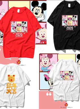 2020鼠年本命年短袖大红色米奇t恤纯棉公司年会表演男女员工服装