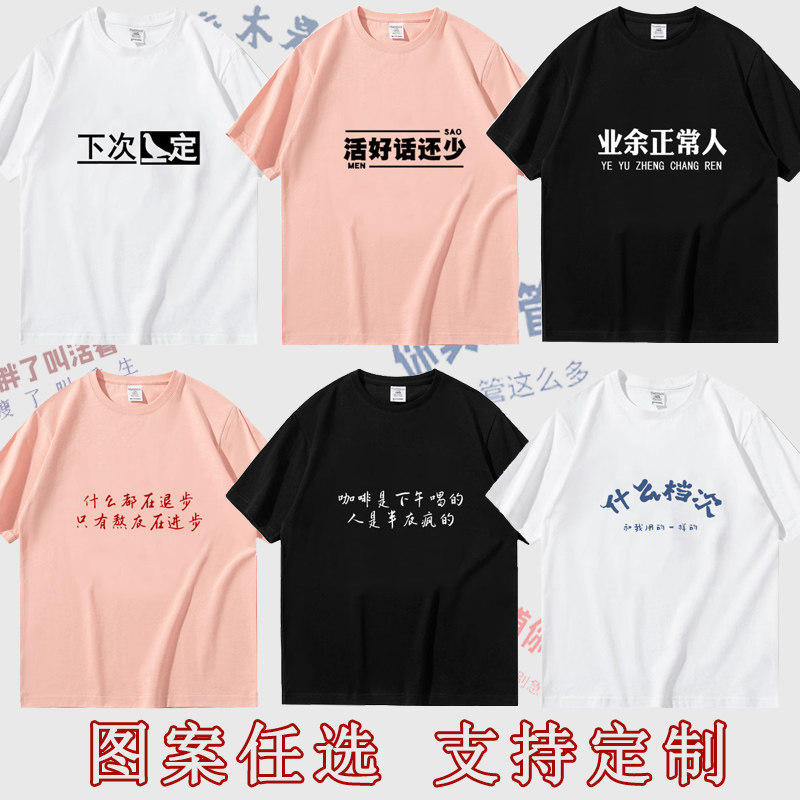 国潮趣味文字活好话还少短袖t恤潮流宽松百搭纯棉业余正常人衣服