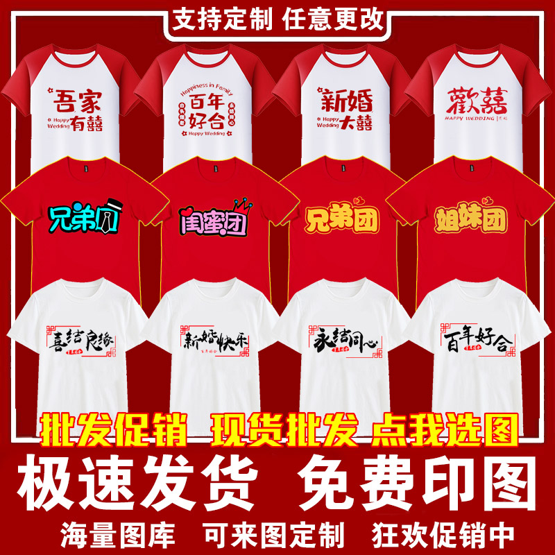 兄弟团抢亲短袖姐妹服装搞笑结婚