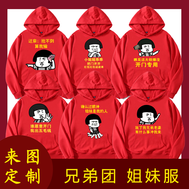 抢亲兄弟团秋冬连帽卫衣