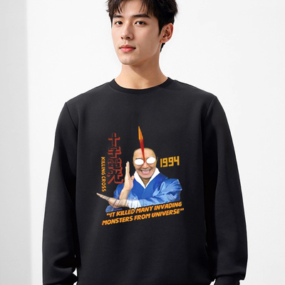 懦夫救星周星驰电影卫衣破坏之王人人有功练中国古拳法长袖棉衣服