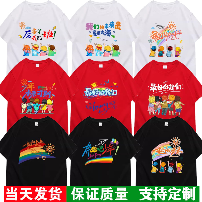 毕业季班服定制t恤初中幼儿园纯棉短袖高中生衣服小学生运动会
