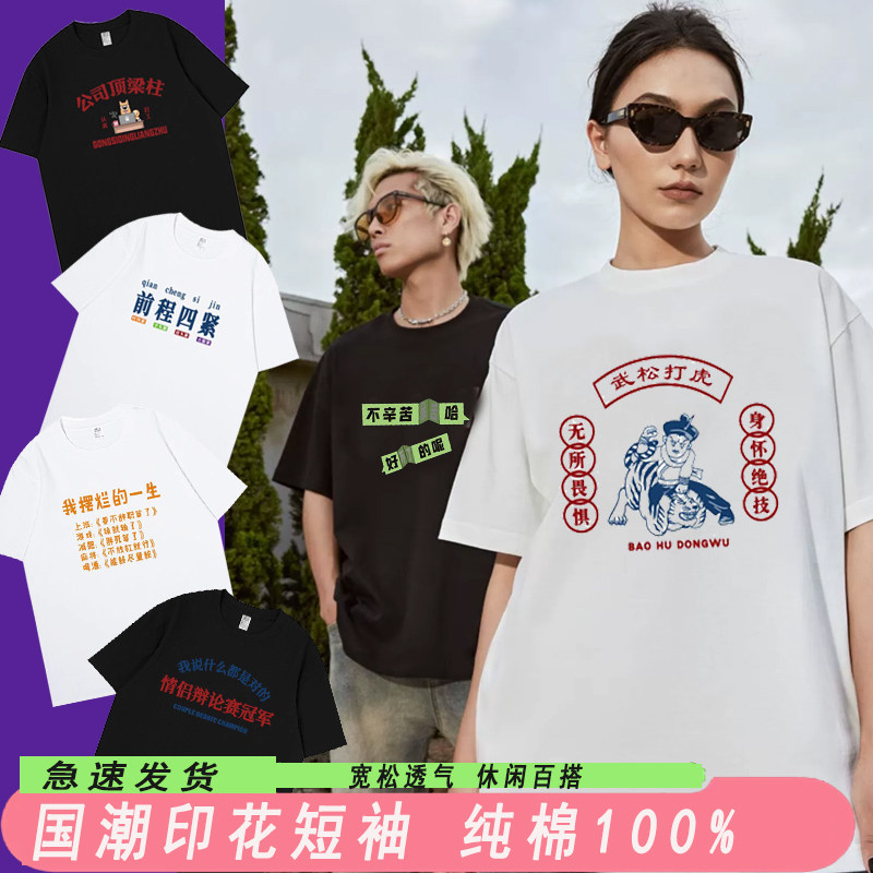 夏季搞笑我的摆烂一生 1点睡6点起显瘦潮牌上衣印花图案宽松T恤