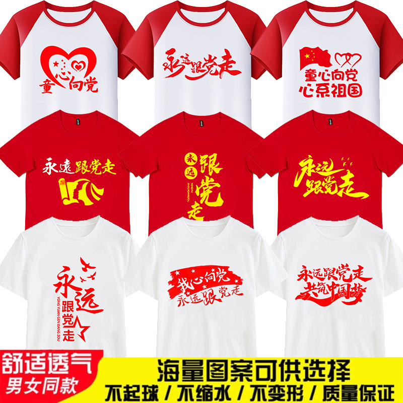 建党节文化衫印字党员活动衣服