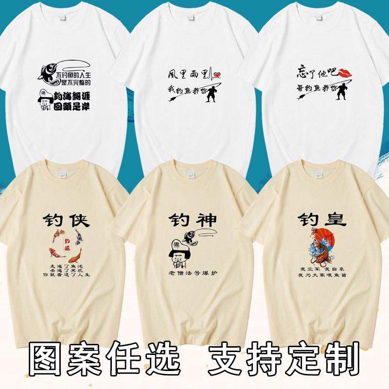 风里雨里我钓鱼养你短袖T恤钓友纯棉服钓神文字衣服DIY印团队服装