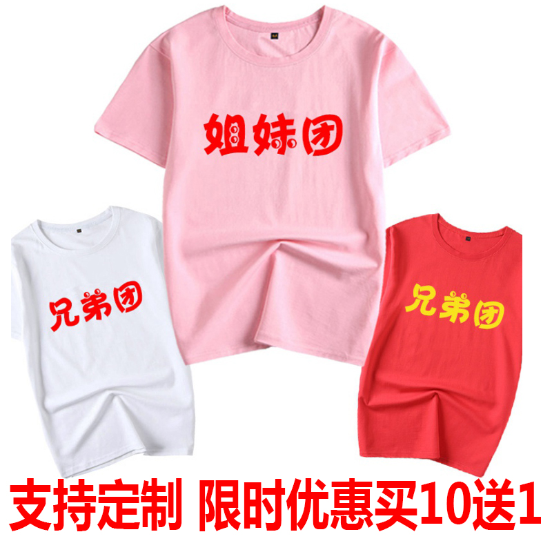 啦啦队加油定制兄弟伴郎服恤