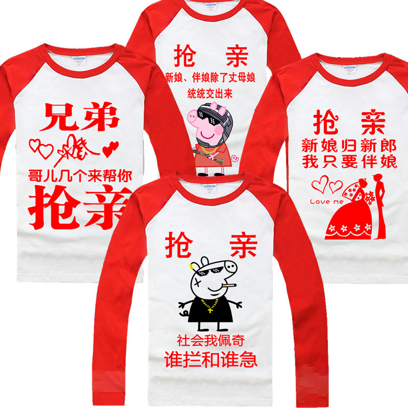 兄弟团结婚伴郎长袖迎亲衣服定制