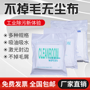 无尘布电子厂工业擦拭布UV喷头无纺布防静电喷绘机不掉毛超细纤维